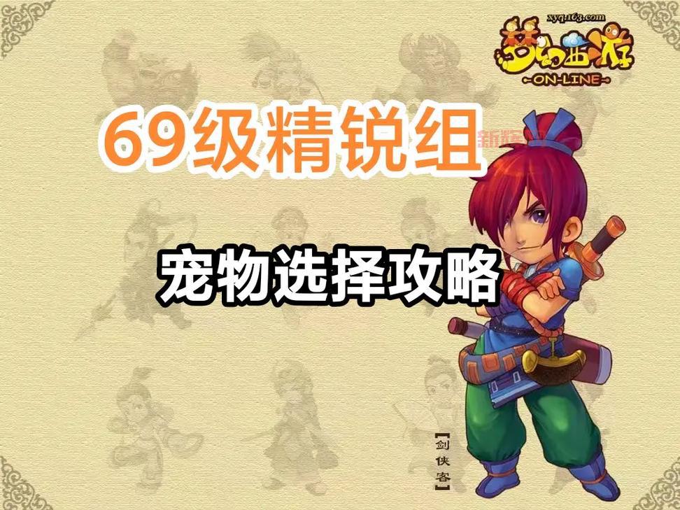 梦幻西游手游宠物大全分享,平民培养哪个宠物好?