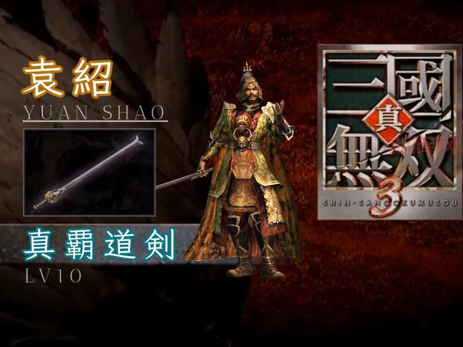 真三国无双6全武器获得方法详解,看完就会!