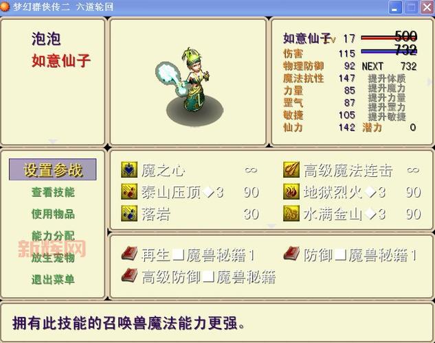 快速获取梦幻群侠传1存档攻略与下载链接