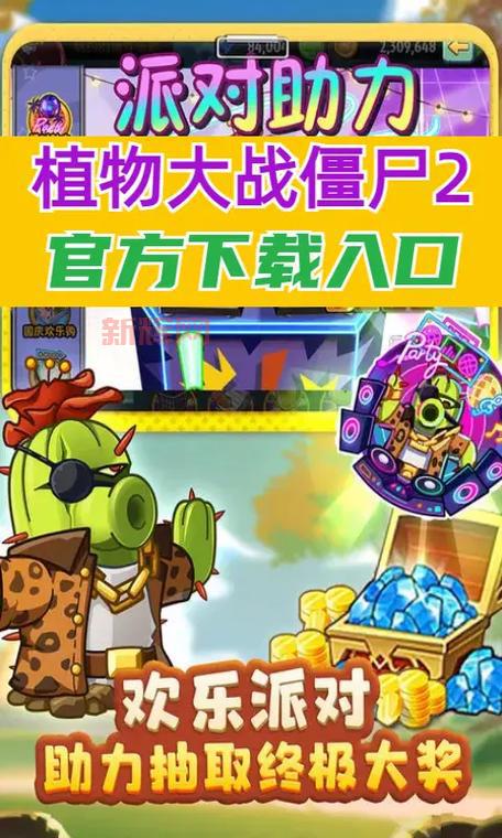 植物大战2僵尸破解版下载，一键解锁全部植物角色！