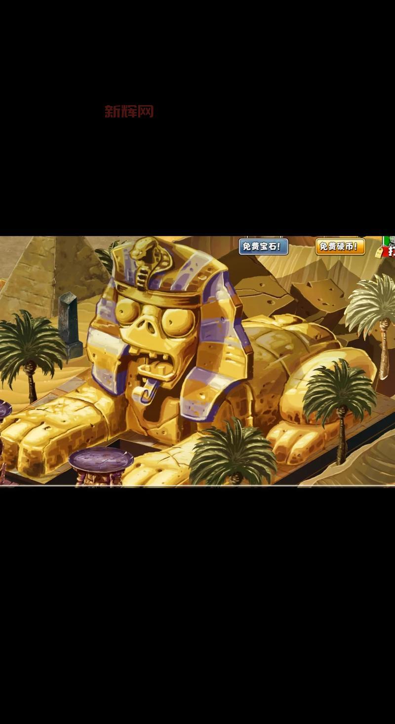 植物大战2僵尸破解版下载，一键解锁全部植物角色！