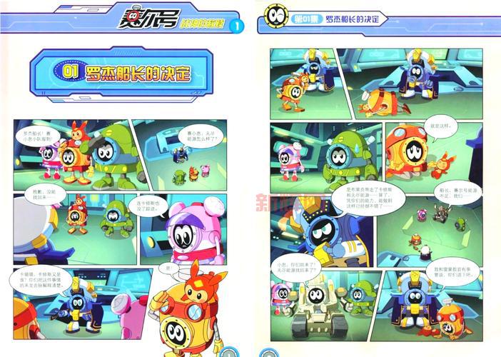 赛尔号怀旧服有雷伊吗?想知道就赶紧点进来看看吧!