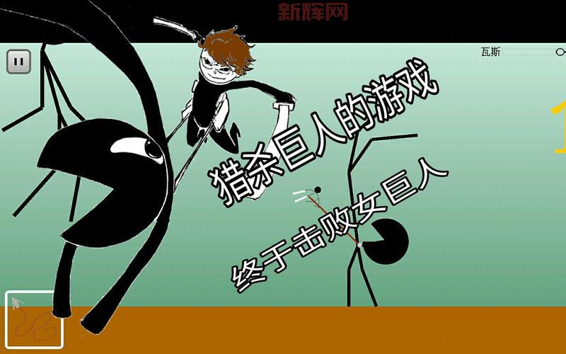 巨人的猎手官网正版游戏下载,体验刺激的猎杀巨人快感