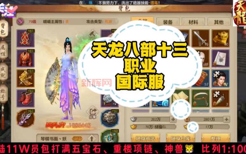 想玩天龙八部手游国际服?这里有下载教程!