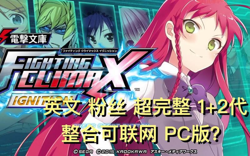 电击文库Fighting Climax手游官网版下载与玩法介绍