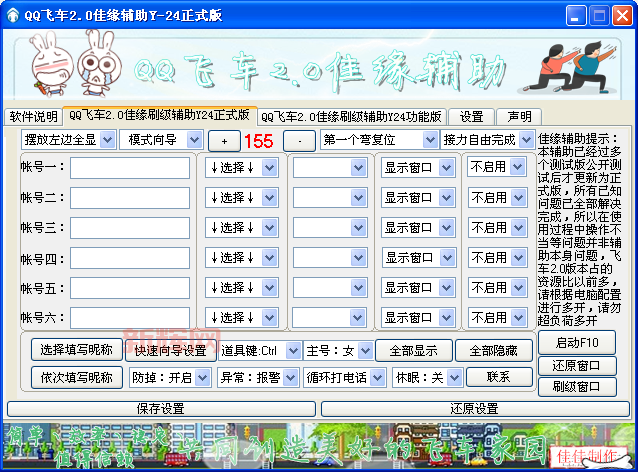 QQ飞车爱思辅助免费下载：优化系统让游戏更轻松