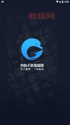 海豚加速器：破解游戏卡顿，畅享极速网络体验