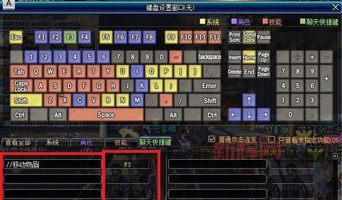 想知道dnf移动物品设置?看完你就明白了!