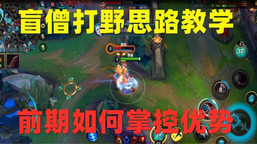 lol盲僧打野技巧和意识怎么提升？老玩家经验分享！