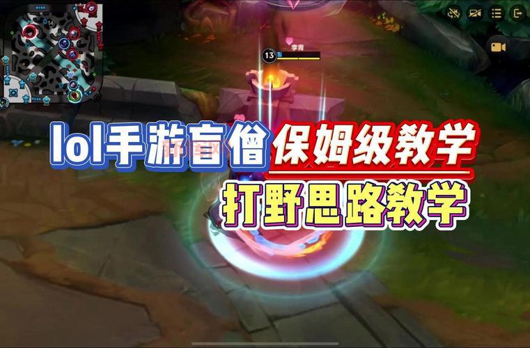 lol盲僧打野技巧和意识怎么提升？老玩家经验分享！