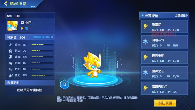 赛尔号雷伊完全体和谁最配?最强精灵阵容搭配!