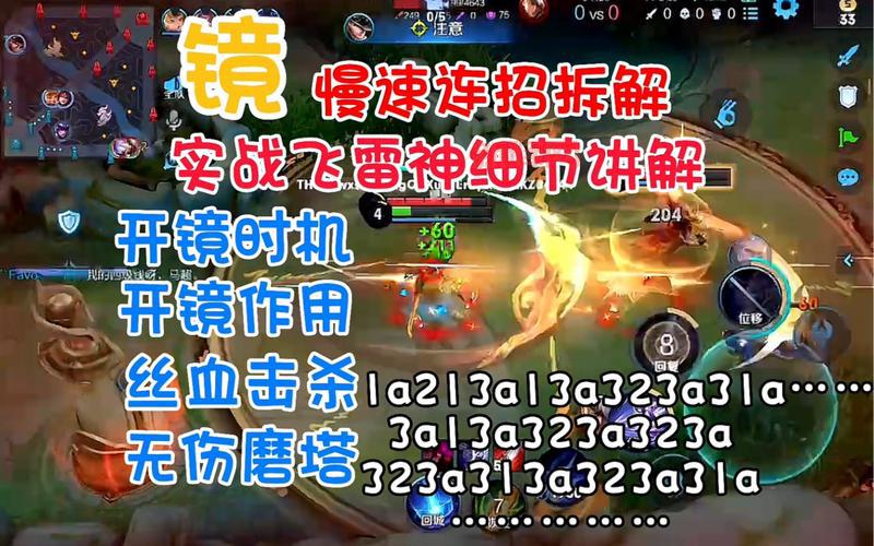 王者荣耀镜的连招技巧大揭秘，轻松上手攻略