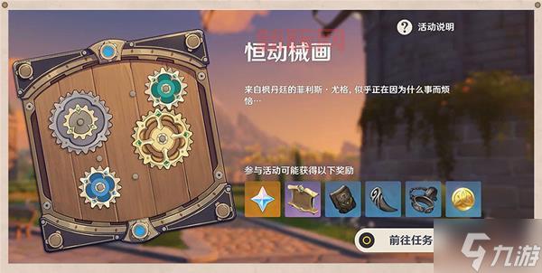 原神恒动械画拼接攻略，轻松完成活动任务