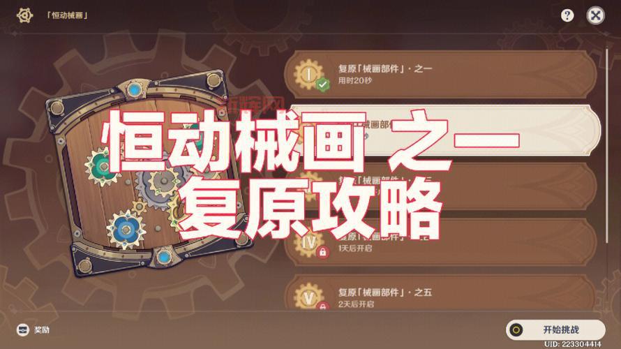 原神恒动械画拼接攻略,轻松完成活动任务