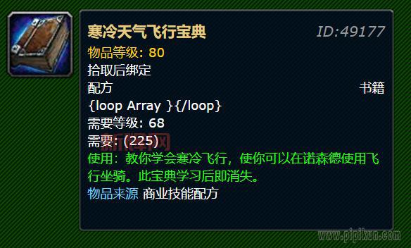 WLK版本飞行大揭秘：寒冷飞行是关键，1000金币值不值？
