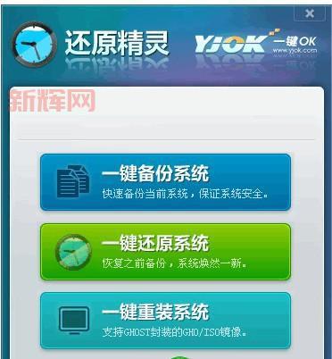 还原精灵功能详解：轻松实现系统还原与备份