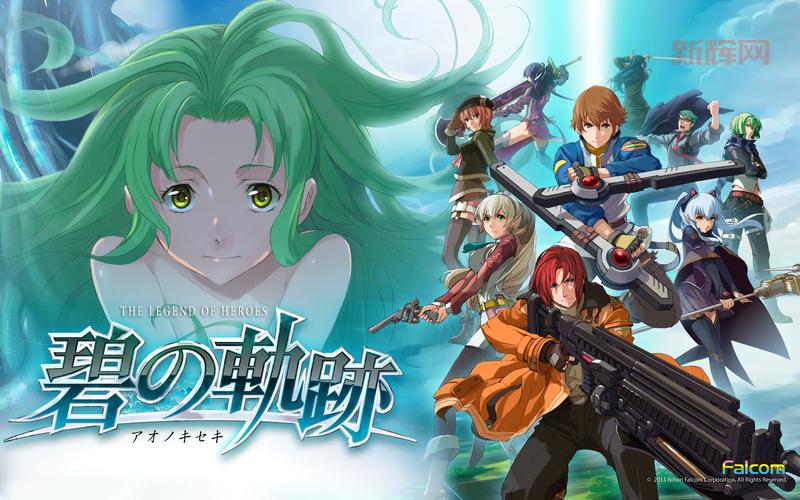 碧之轨迹PC版正式上市，高清化体验再升级