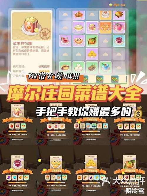 摩尔庄园锦鲤鱼块材料与制作流程，轻松掌握烹饪技巧