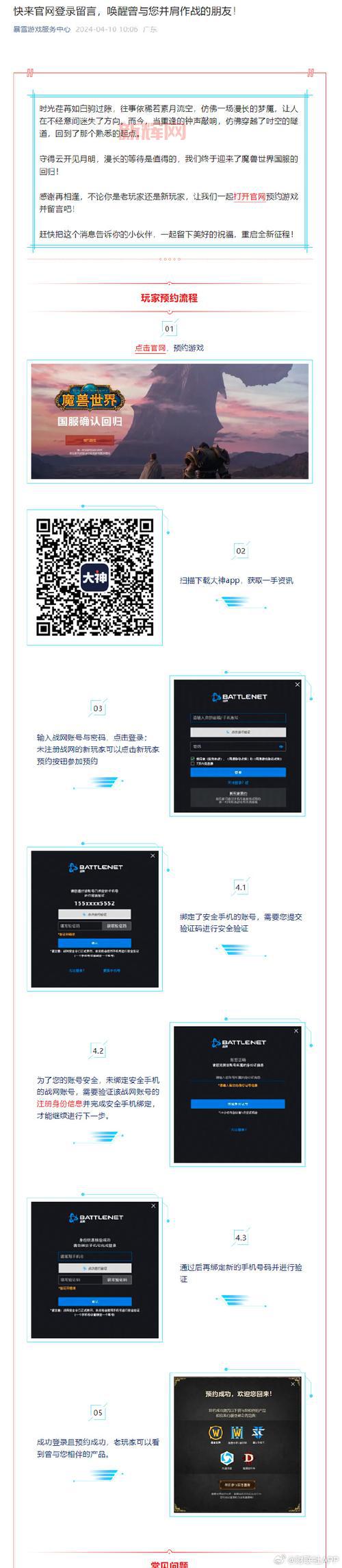 点卡回归可能性分析：暴雪最新动态及其影响