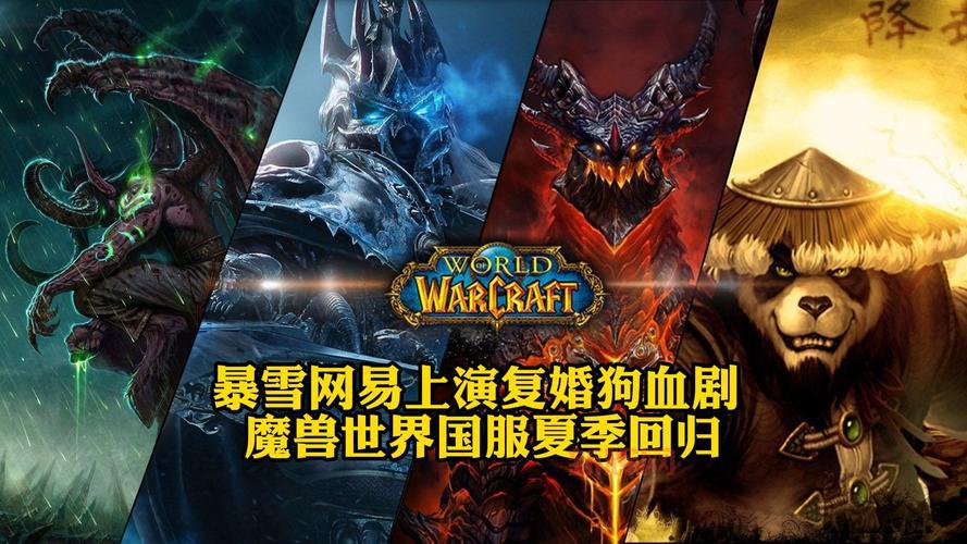 点卡回归可能性分析:暴雪最新动态及其影响