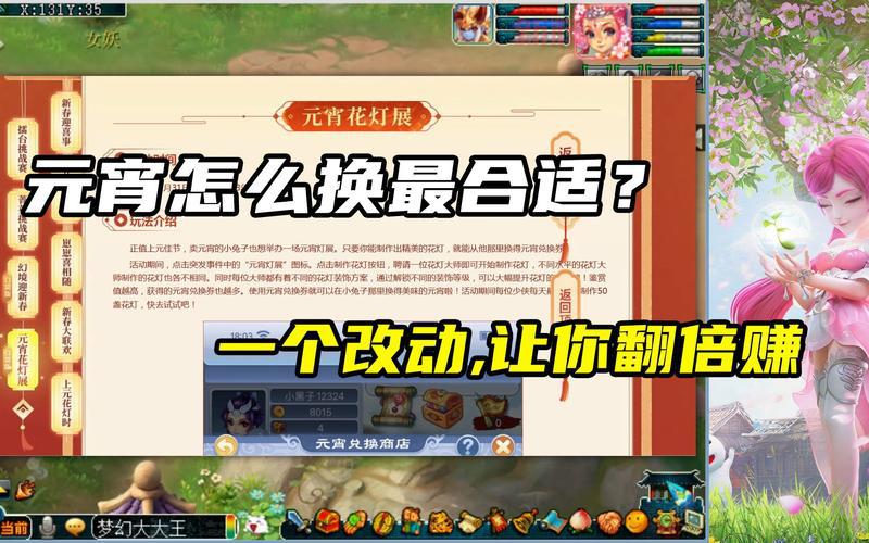 梦幻西游元宵节活动攻略来啦，错过可要再等一年！