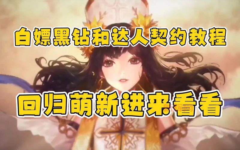 地下城达人契约有用吗？3分钟带你了解它的好处！