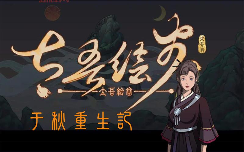 太吾绘卷正式版