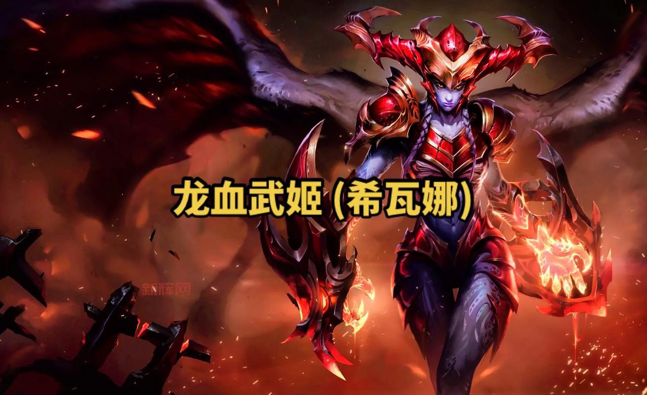 听说lol暗黑魔龙希瓦娜绝版了吗?是真的假的?