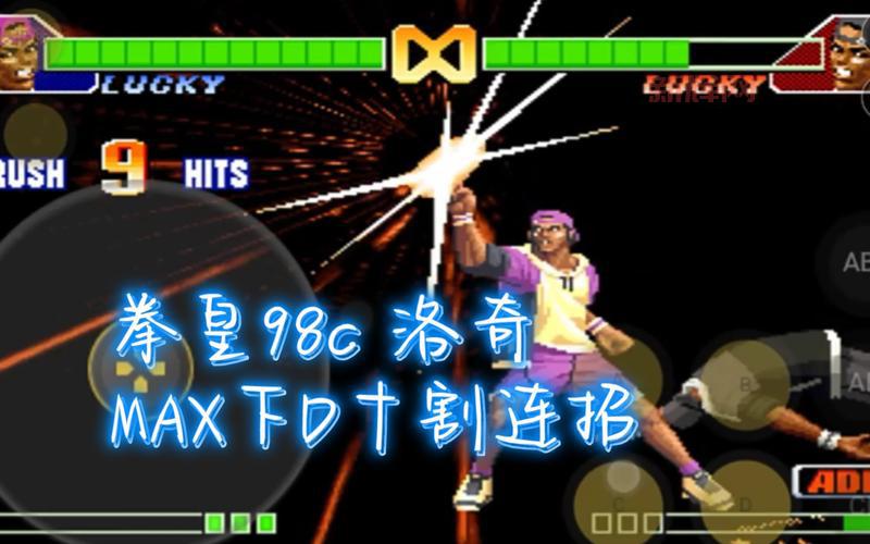 想下载98拳皇看这里!最新版本免费下别错过!