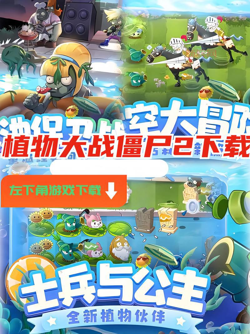 植物大战僵尸正版手机版在哪下？官网下载安全有保障！