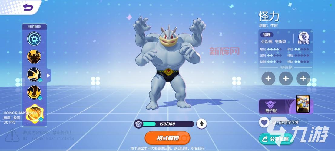 超梦技能搭配指南:如何选择最优配招提升战力