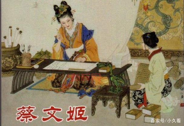 探秘蔡文姬澜:三次相遇的命运交织