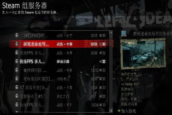 求生之路2联机ip怎么用？新手也能轻松上手的教程！