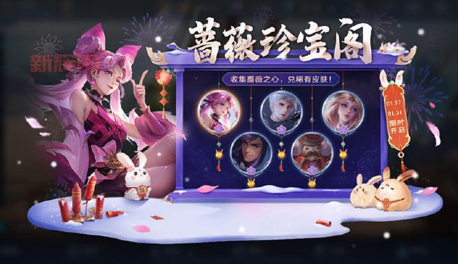 如何通过蔷薇珍宝阁兑换艾琳女武神皮肤？