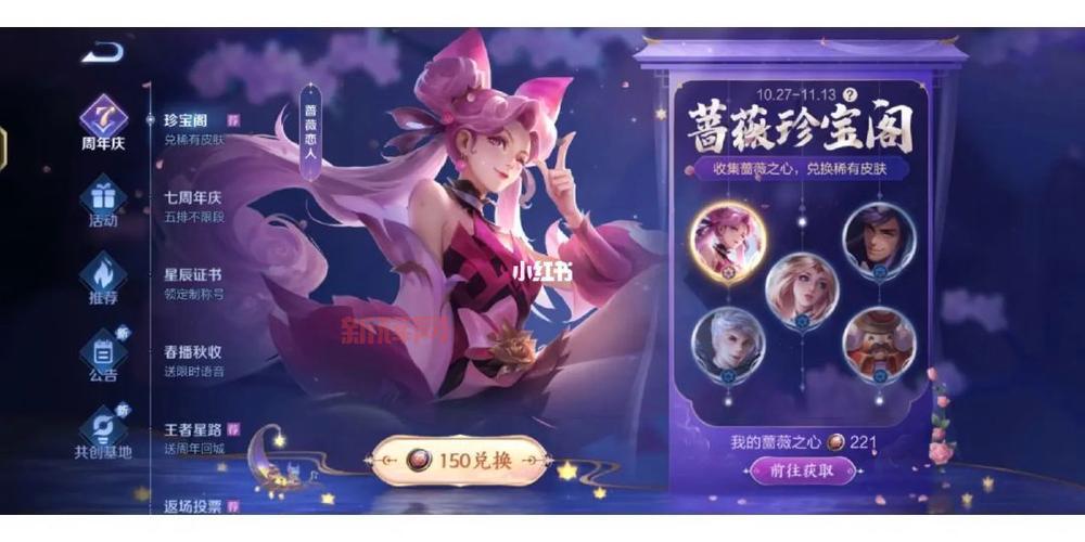 如何通过蔷薇珍宝阁兑换艾琳女武神皮肤?