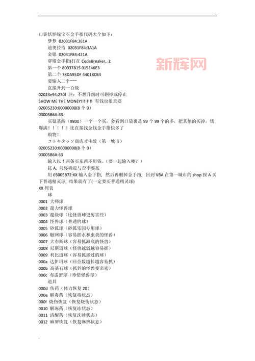 口袋妖怪朱紫gba作弊版金手指代码大全，免费分享！