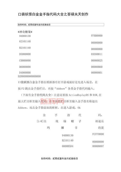 口袋妖怪朱紫gba作弊版金手指代码大全，免费分享！