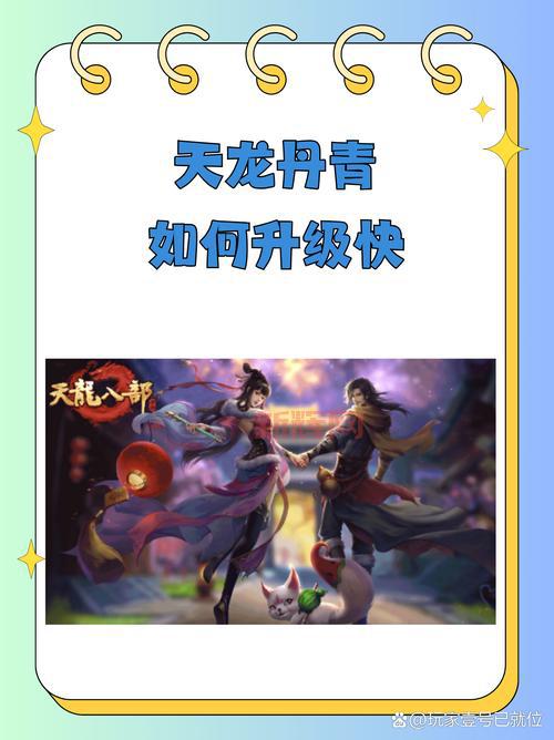 天龙八部手机版怎么快速升级?老玩家经验分享!