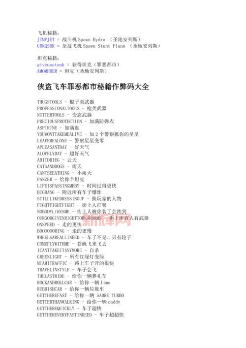 电脑侠盗猎车手4秘籍作弊码，让你轻松通关！