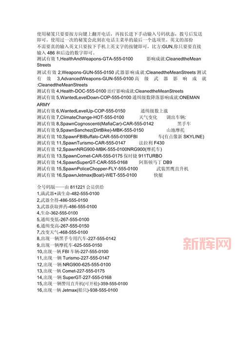 电脑侠盗猎车手4秘籍作弊码,让你轻松通关!