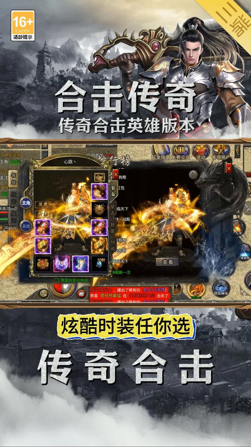 传奇手游英雄合击怎么玩？这几个技巧要知道！