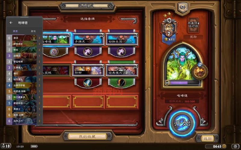 炉石传说记牌器手机版有吗?安卓苹果都能用?