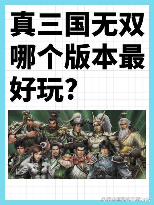 真三国无双7帝国和猛将传哪个版本好(优缺点分析)
