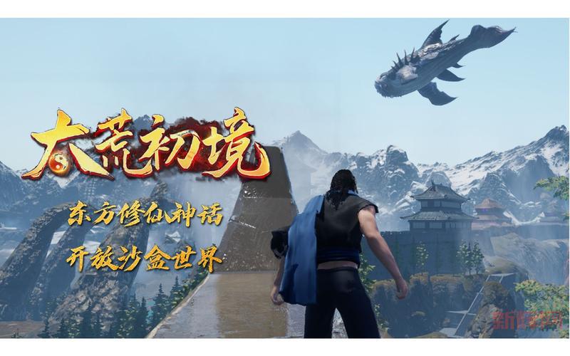 太荒初境游戏评测:仙侠沙盒世界中的生存与突破
