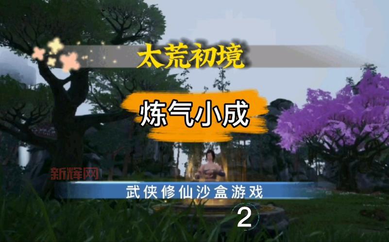 太荒初境游戏评测:仙侠沙盒世界中的生存与突破