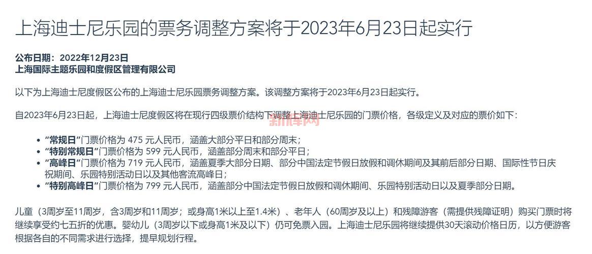 上海迪士尼上调票价至719元，门票价格调整引发热议