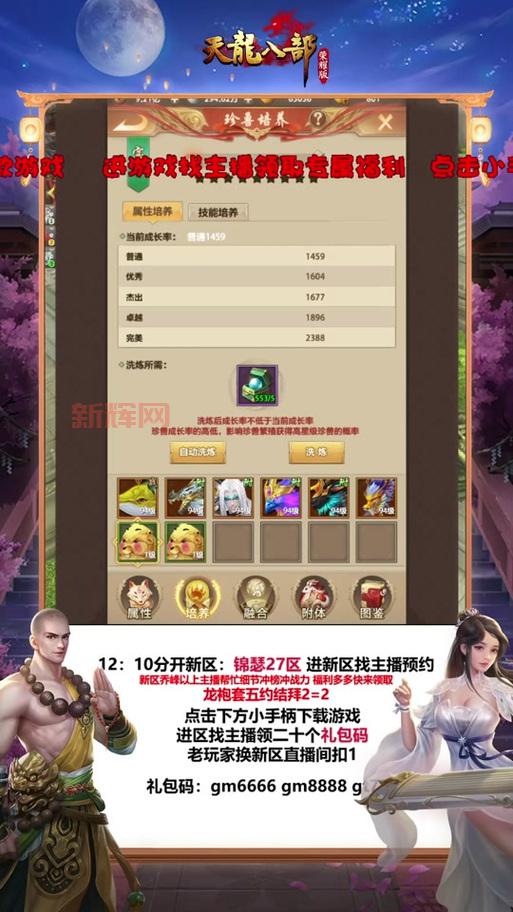 天龙八部珍兽繁殖技巧分享，快速获得高资质宝宝！