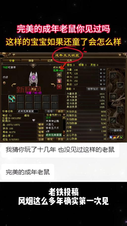 天龙八部珍兽繁殖技巧分享,快速获得高资质宝宝!