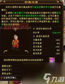 天龙八部珍兽繁殖技巧分享,快速获得高资质宝宝!