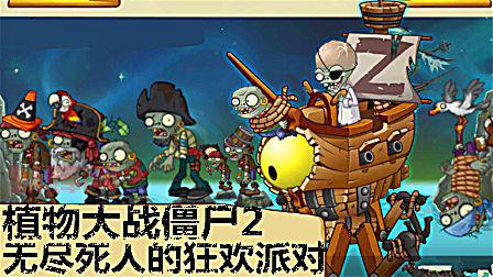 植物危机第三天详细攻略:如何应对飞索僵尸与海鸥僵尸